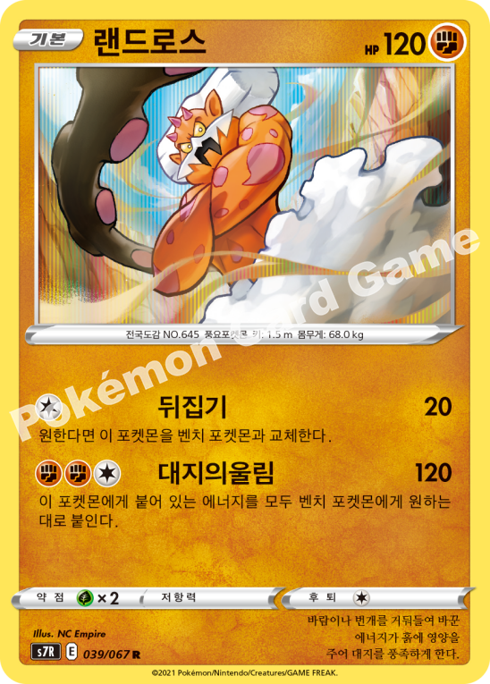 Landorus 039 — Blue Sky Stream (Korean Pokémon TCG card)