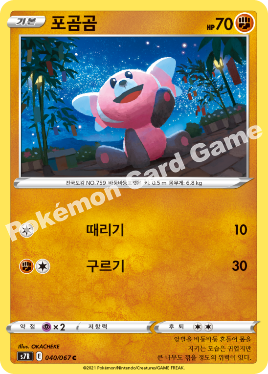Stufful 040 — Blue Sky Stream (Korean Pokémon TCG card)