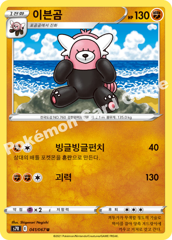 Bewear 041 — Blue Sky Stream (Korean Pokémon TCG card)