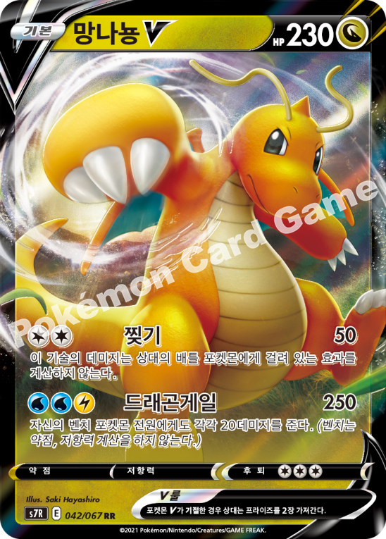 Dragonite V 042 — Blue Sky Stream (Korean Pokémon TCG card)