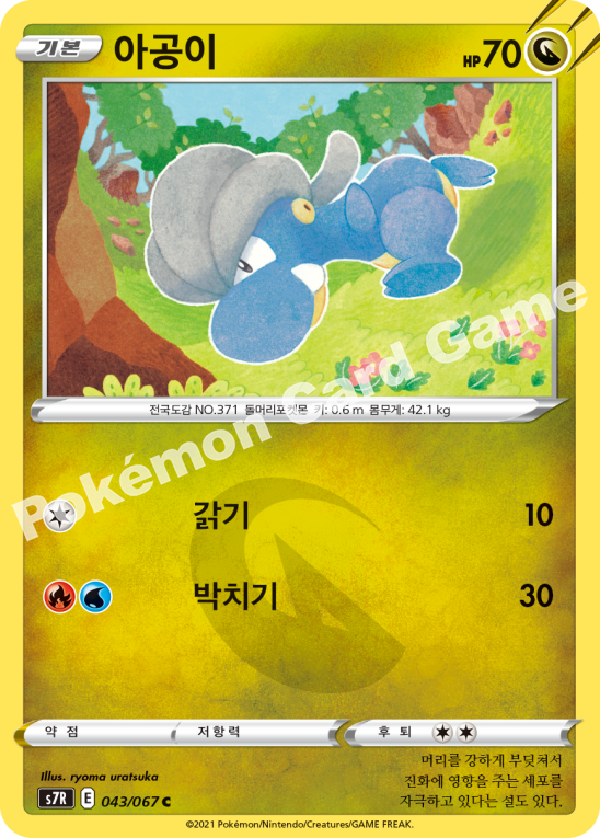 Bagon 043 — Blue Sky Stream (Korean Pokémon TCG card)
