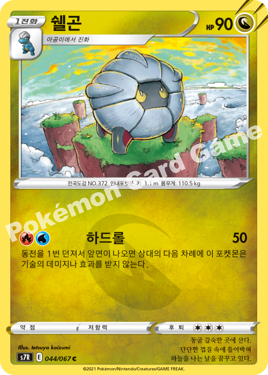 Shelgon 044 — Blue Sky Stream (Korean Pokémon TCG card)