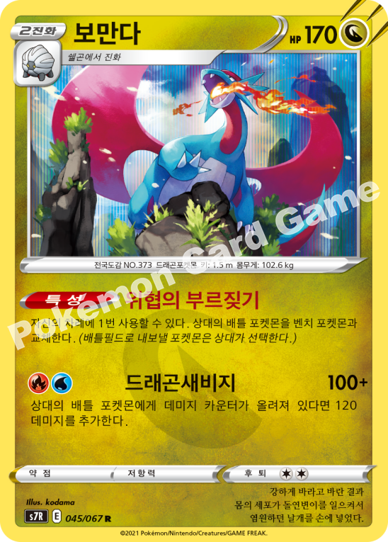 Salamence 045 — Blue Sky Stream (Korean Pokémon TCG card)
