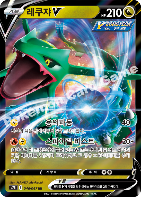 Rayquaza V 046 — Blue Sky Stream (Korean Pokémon TCG card)