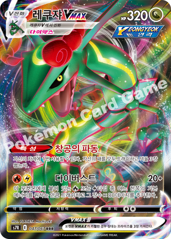 Rayquaza VMAX 047 — Blue Sky Stream (Korean Pokémon TCG card)