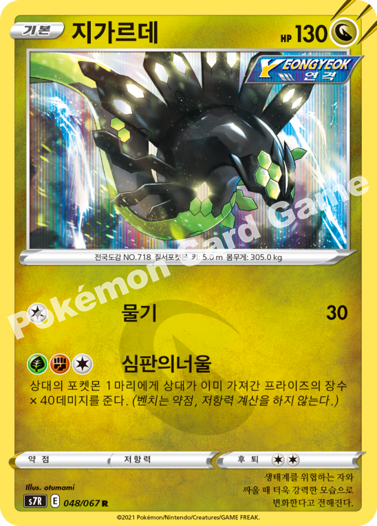Zygarde 048 — Blue Sky Stream (Korean Pokémon TCG card)