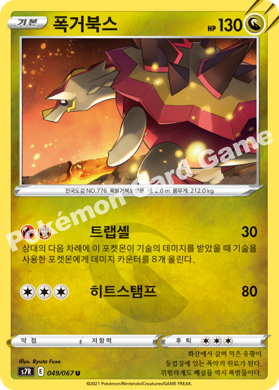Turtonator 049 — Blue Sky Stream (Korean Pokémon TCG card)