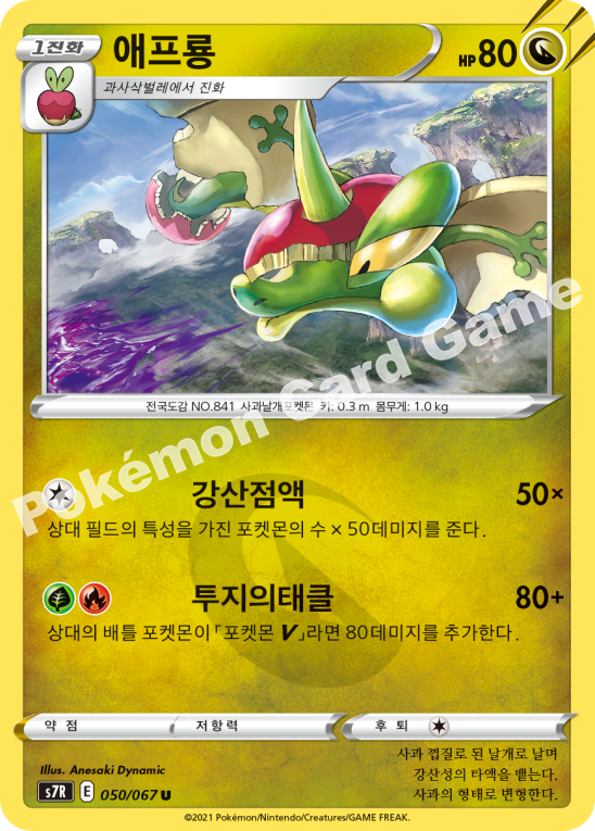 Flapple 050 — Blue Sky Stream (Korean Pokémon TCG card)