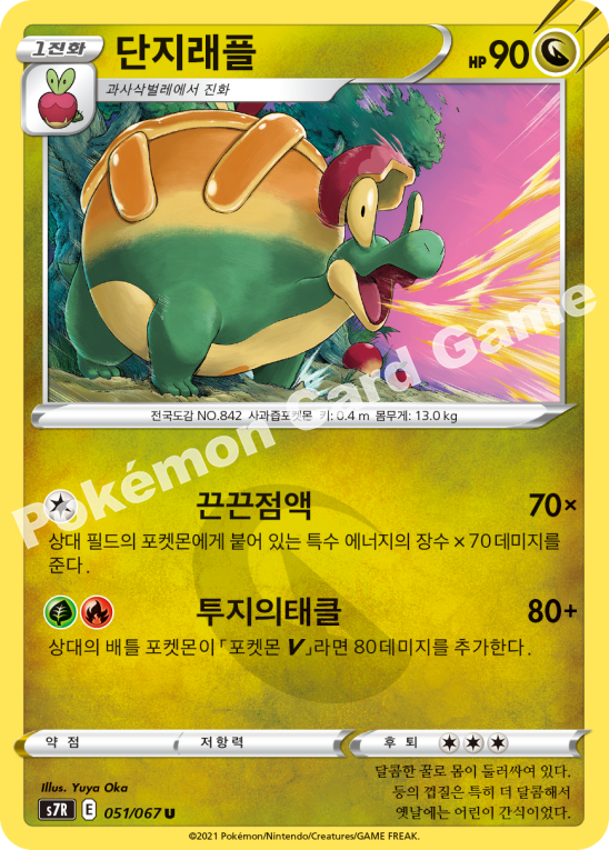 Appletun 051 — Blue Sky Stream (Korean Pokémon TCG card)