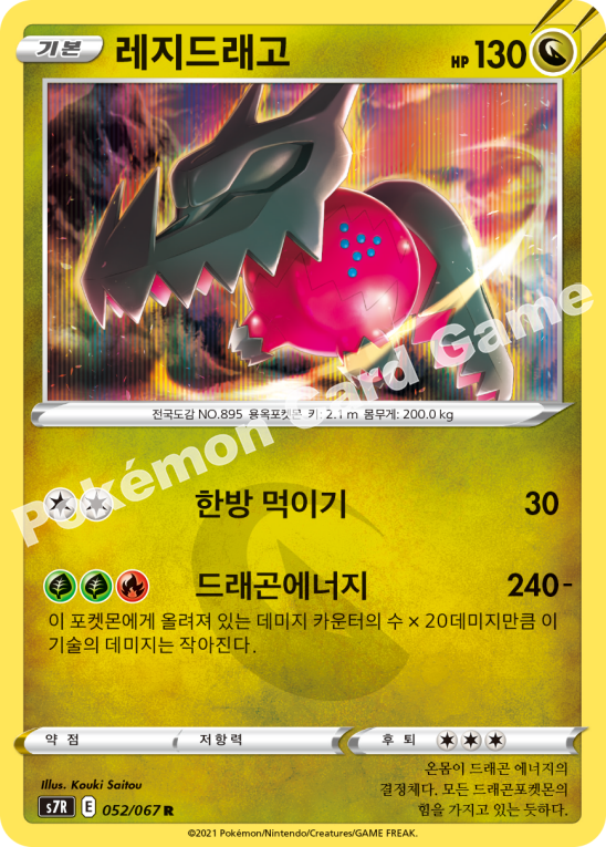 Regidrago 052 — Blue Sky Stream (Korean Pokémon TCG card)