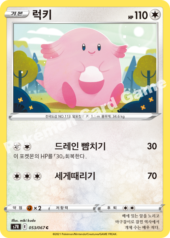 Chansey 053 — Blue Sky Stream (Korean Pokémon TCG card)