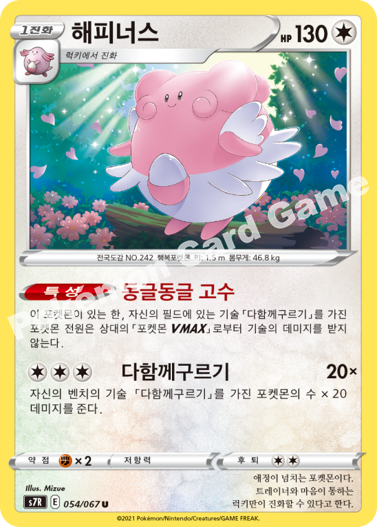 Blissey 054 — Blue Sky Stream (Korean Pokémon TCG card)