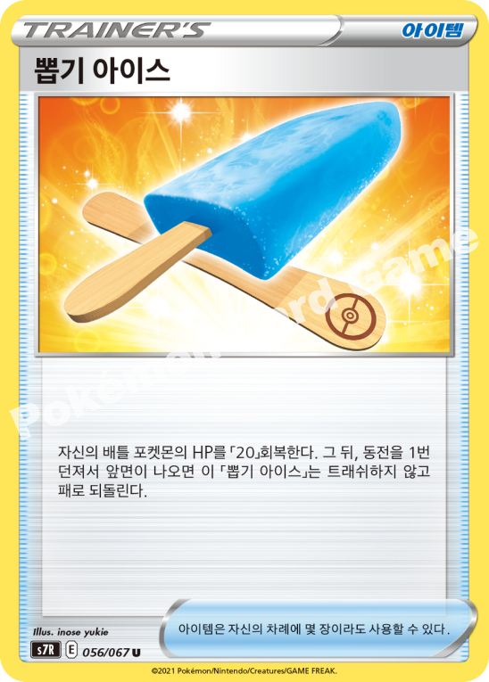 Lucky Ice Pop 056 — Blue Sky Stream (Korean Pokémon TCG card)