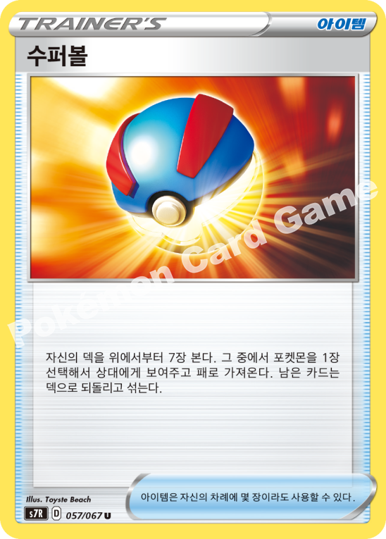 Great Ball 057 — Blue Sky Stream (Korean Pokémon TCG card)