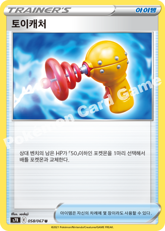 Toy Catcher 058 — Blue Sky Stream (Korean Pokémon TCG card)