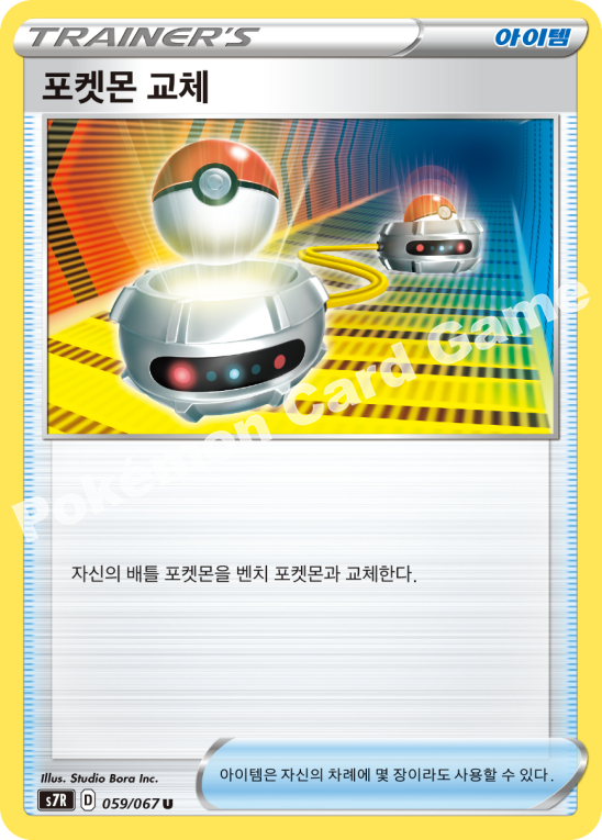 Switch 059 — Blue Sky Stream (Korean Pokémon TCG card)