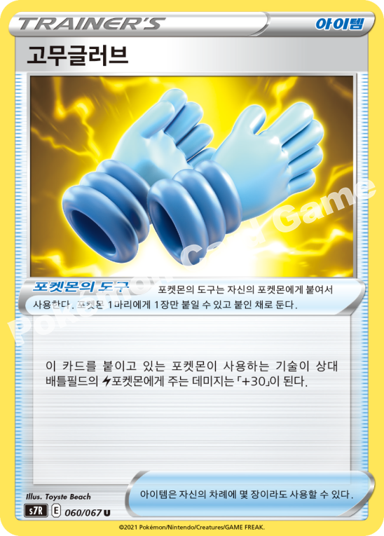 Rubber Gloves 060 — Blue Sky Stream (Korean Pokémon TCG card)
