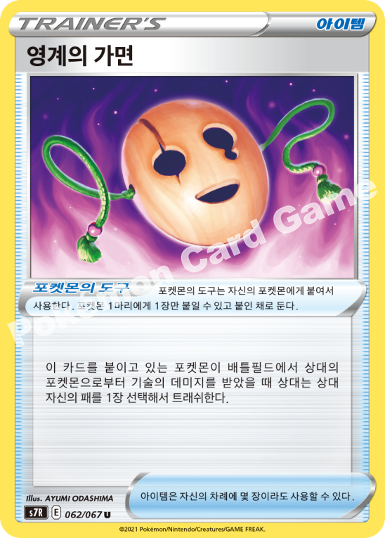 Spirit Mask 062 — Blue Sky Stream (Korean Pokémon TCG card)