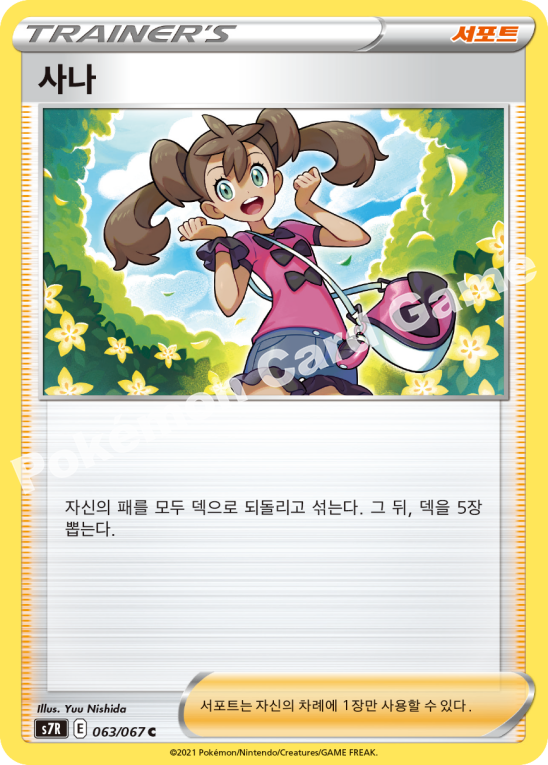 Shauna 063 — Blue Sky Stream (Korean Pokémon TCG card)
