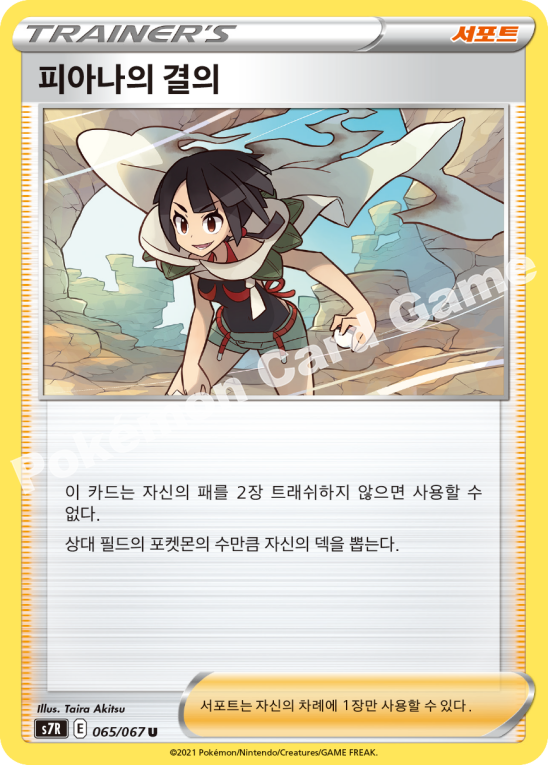 Zinnia's Resolve 065 — Blue Sky Stream (Korean Pokémon TCG card)