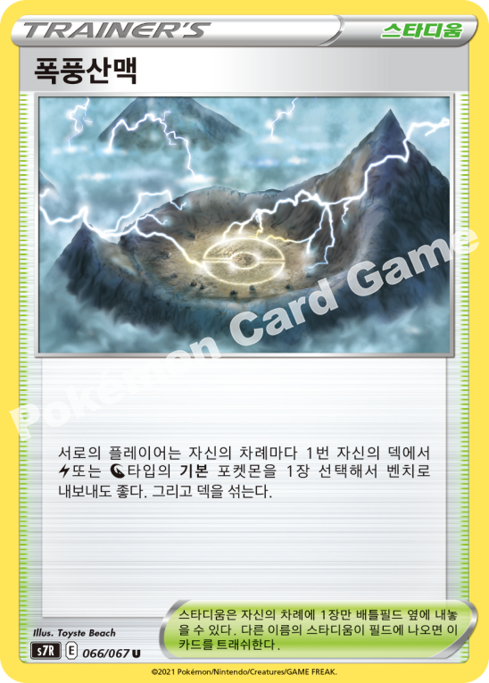Stormy Mountains 066 — Blue Sky Stream (Korean Pokémon TCG card)