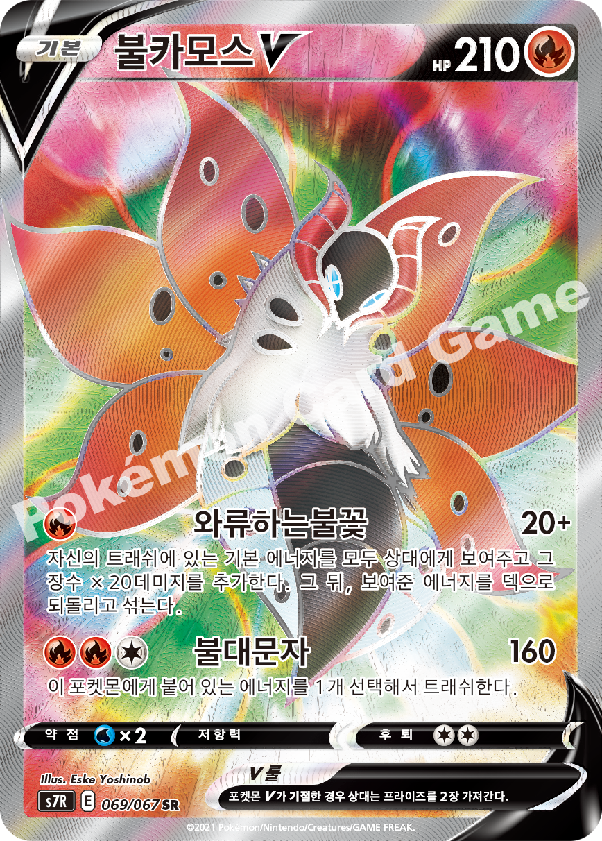 Volcarona V 069 — Blue Sky Stream (Korean Pokémon TCG card)