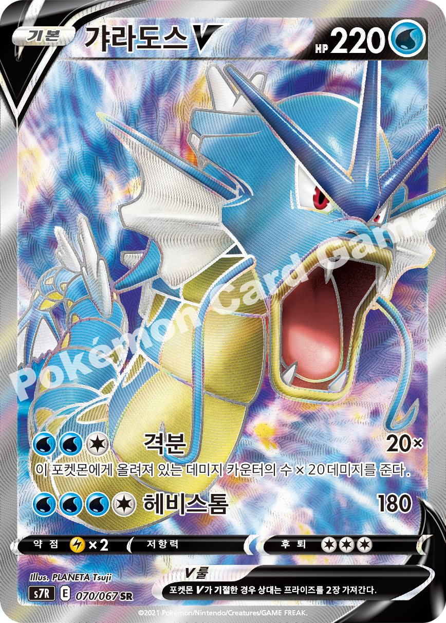 Gyarados V 070 — Blue Sky Stream (Korean Pokémon TCG card)