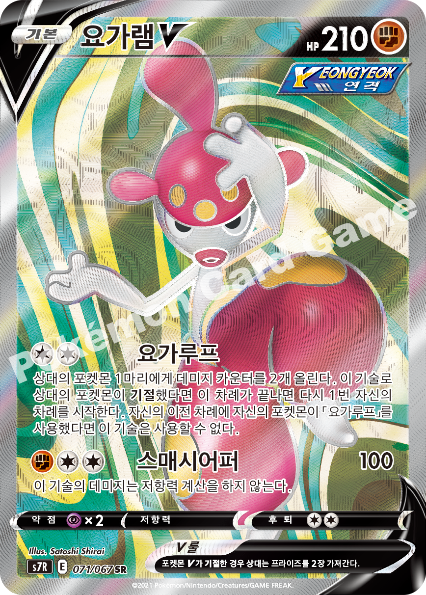 Medicham V 071 — Blue Sky Stream (Korean Pokémon TCG card)