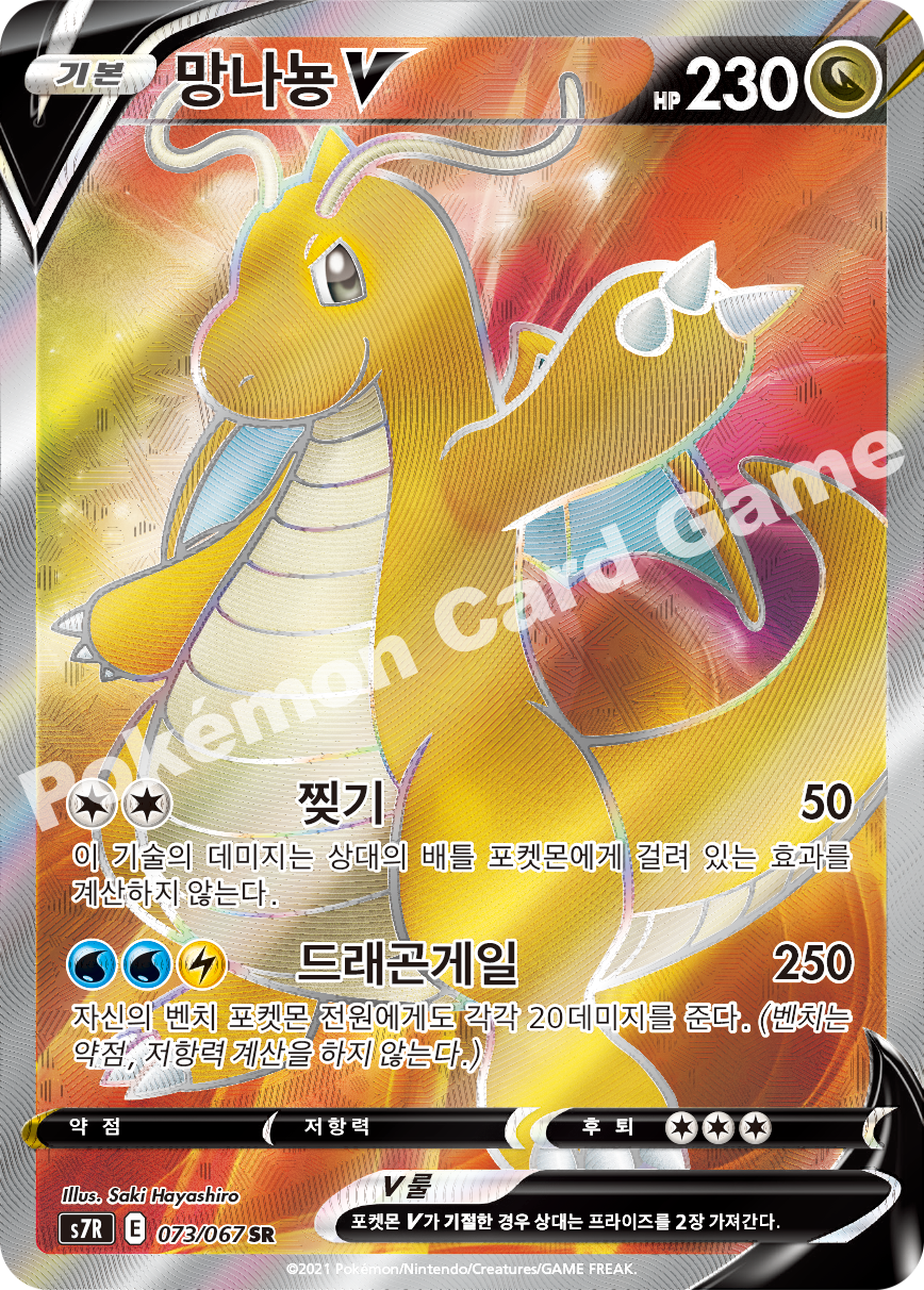 Dragonite V 073 — Blue Sky Stream (Korean Pokémon TCG card)