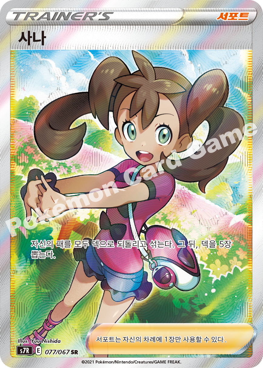 Shauna 077 — Blue Sky Stream (Korean Pokémon TCG card)