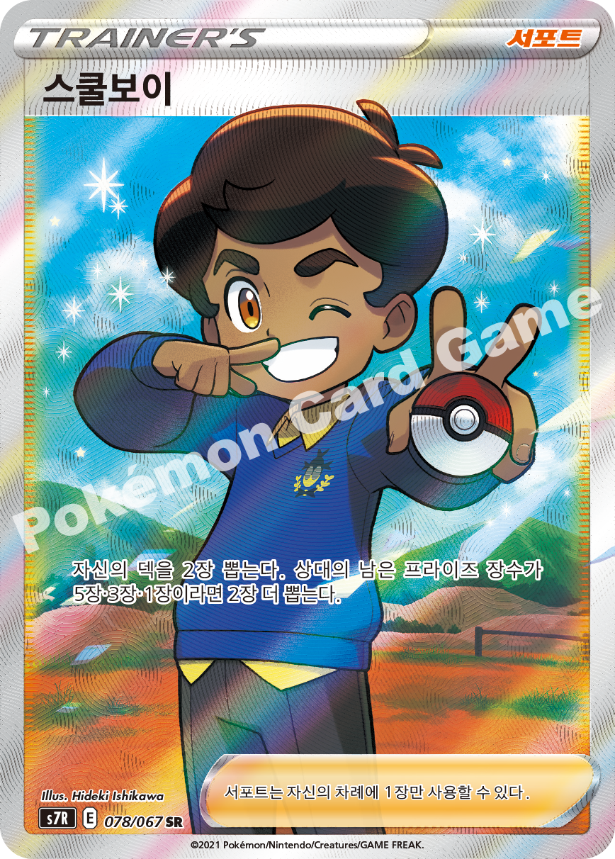 Schoolboy 078 — Blue Sky Stream (Korean Pokémon TCG card)