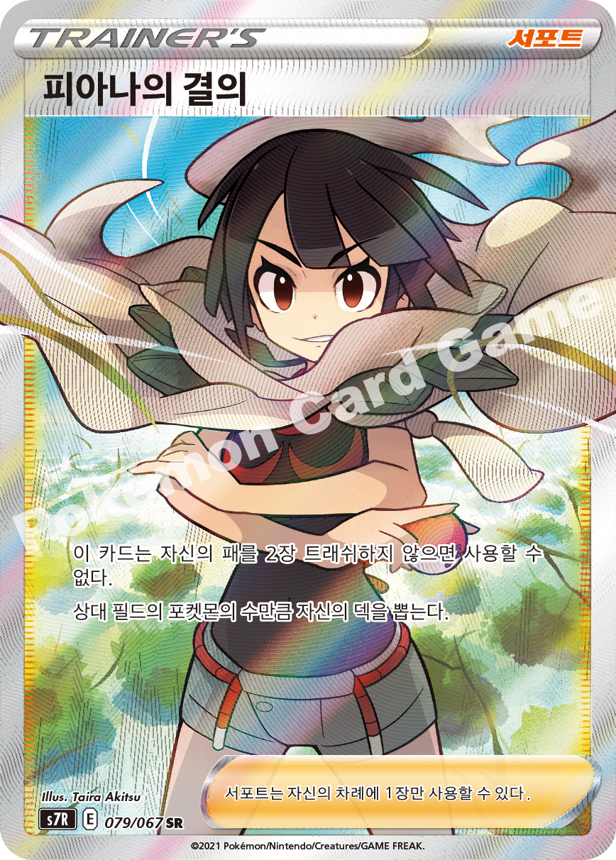 Zinnia's Resolve 079 — Blue Sky Stream (Korean Pokémon TCG card)