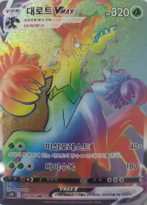 Trevenant VMAX 080/067 — Blue Sky Stream (Korean Pokémon TCG card)
