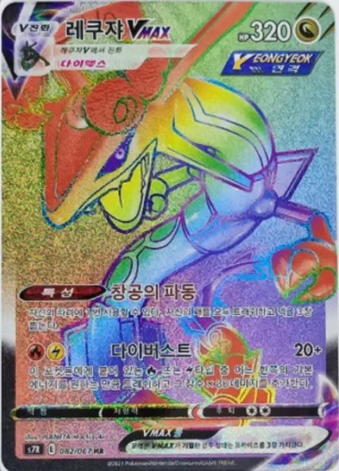 Rayquaza VMAX 082/067 — Blue Sky Stream (Korean Pokémon TCG card)