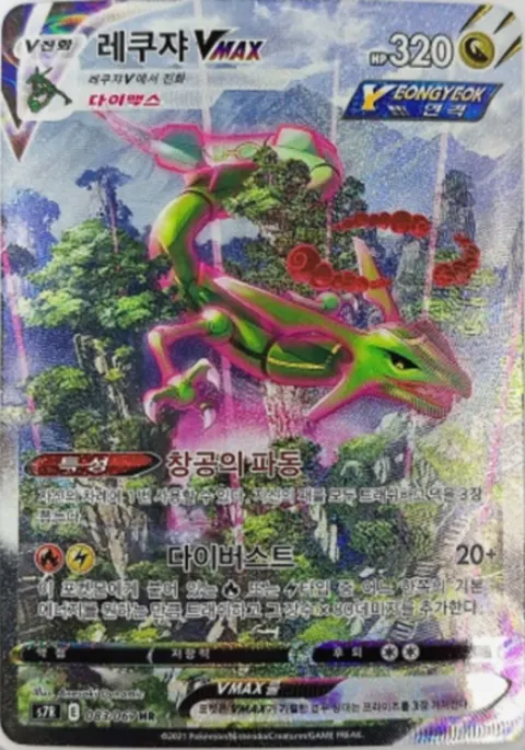 Rayquaza VMAX 083/067 — Blue Sky Stream (Korean Pokémon TCG card)