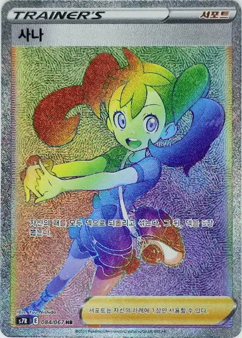 Shauna 084/067 — Blue Sky Stream (Korean Pokémon TCG card)