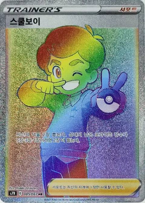 Schoolboy 085/067 — Blue Sky Stream (Korean Pokémon TCG card)