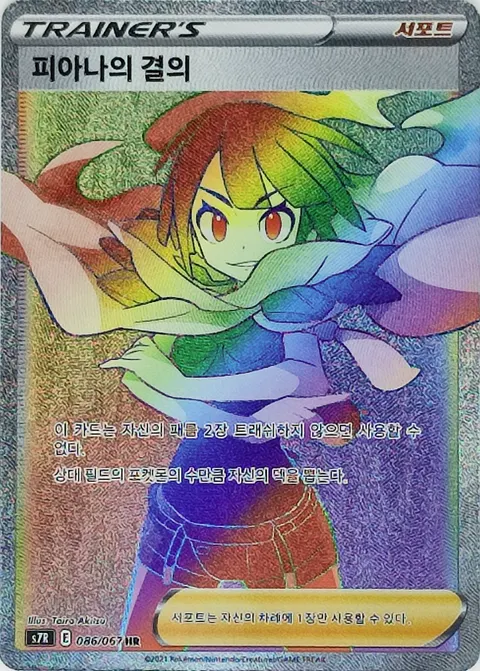 Zinnia's Resolve 086/067 — Blue Sky Stream (Korean Pokémon TCG card)