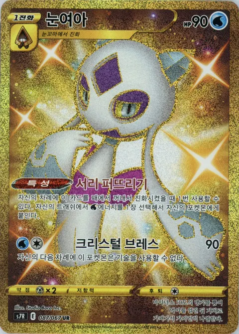 Froslass 087/067 — Blue Sky Stream (Korean Pokémon TCG card)