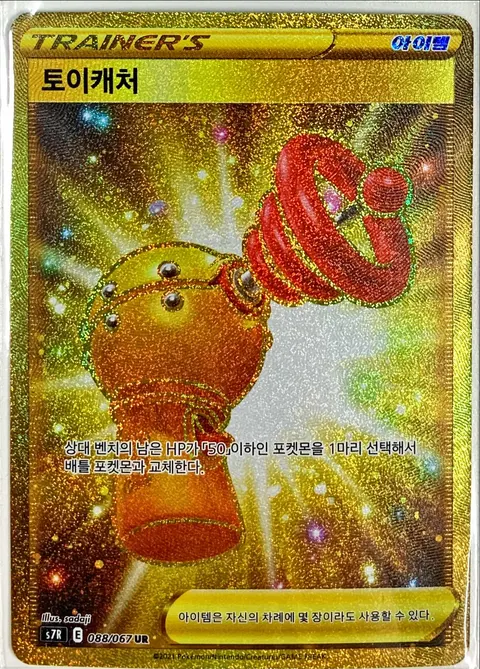 Toy Catcher 088/067 — Blue Sky Stream (Korean Pokémon TCG card)