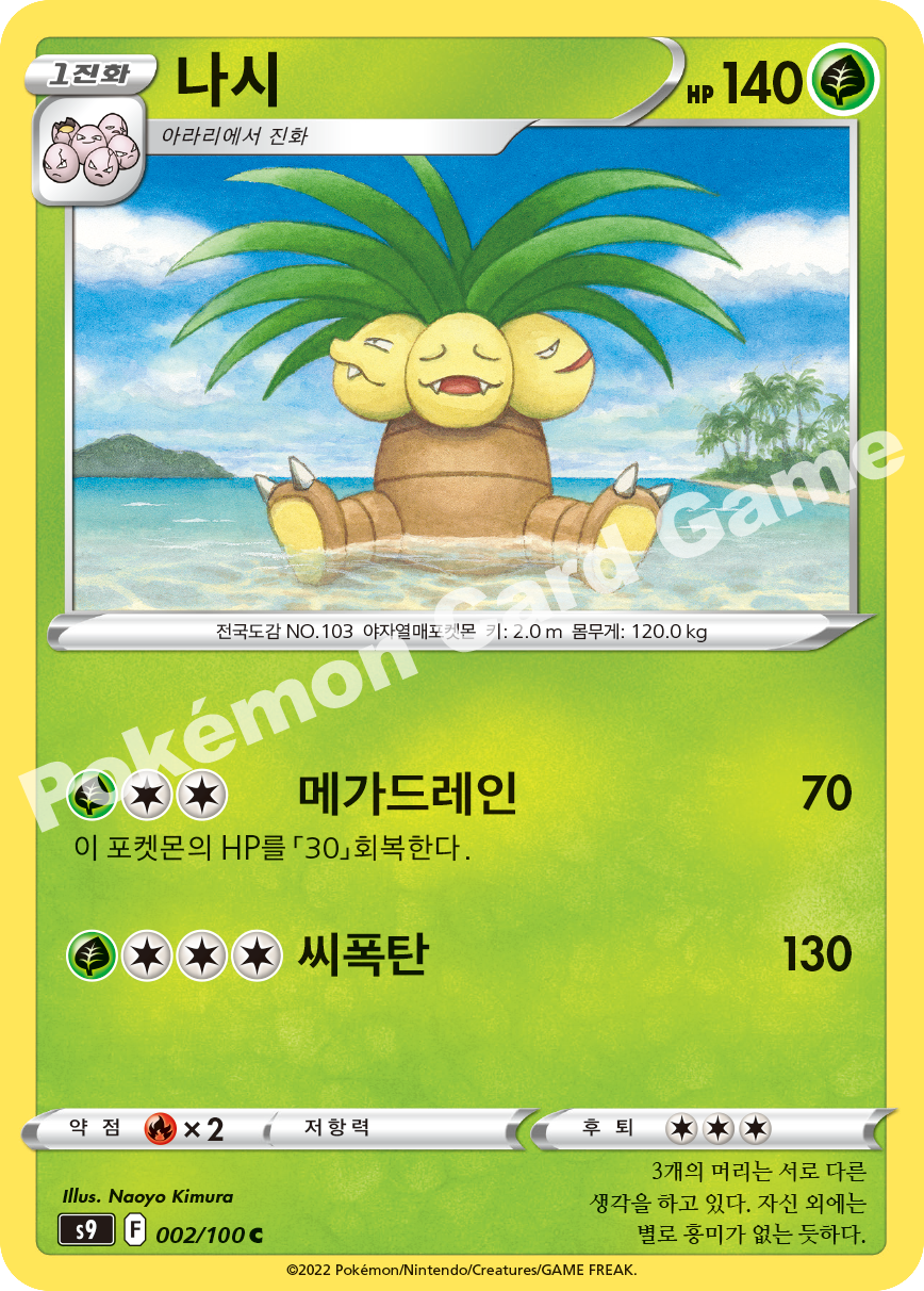 Exeggutor 002 — Star Birth (Korean Pokémon TCG card)