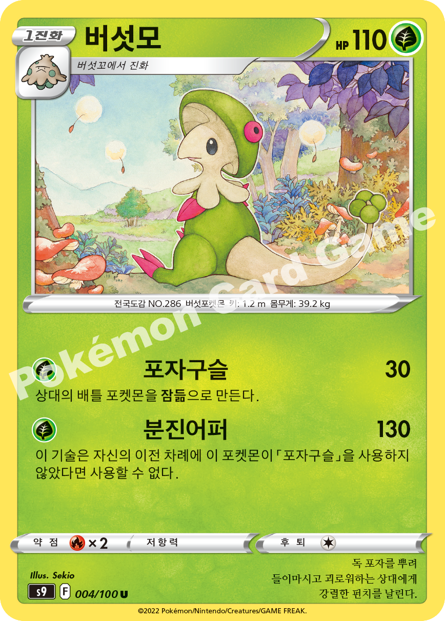 Breloom 004 — Star Birth (Korean Pokémon TCG card)