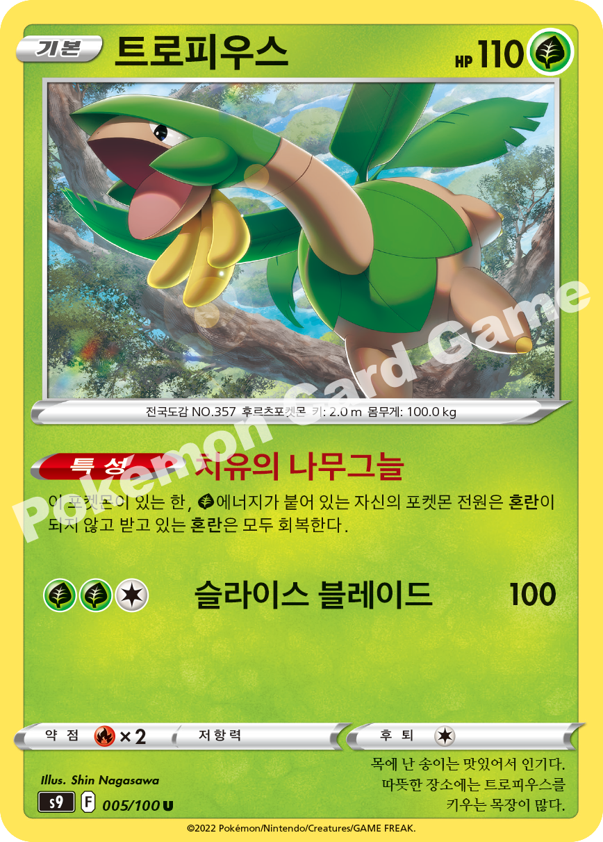 Tropius 005 — Star Birth (Korean Pokémon TCG card)