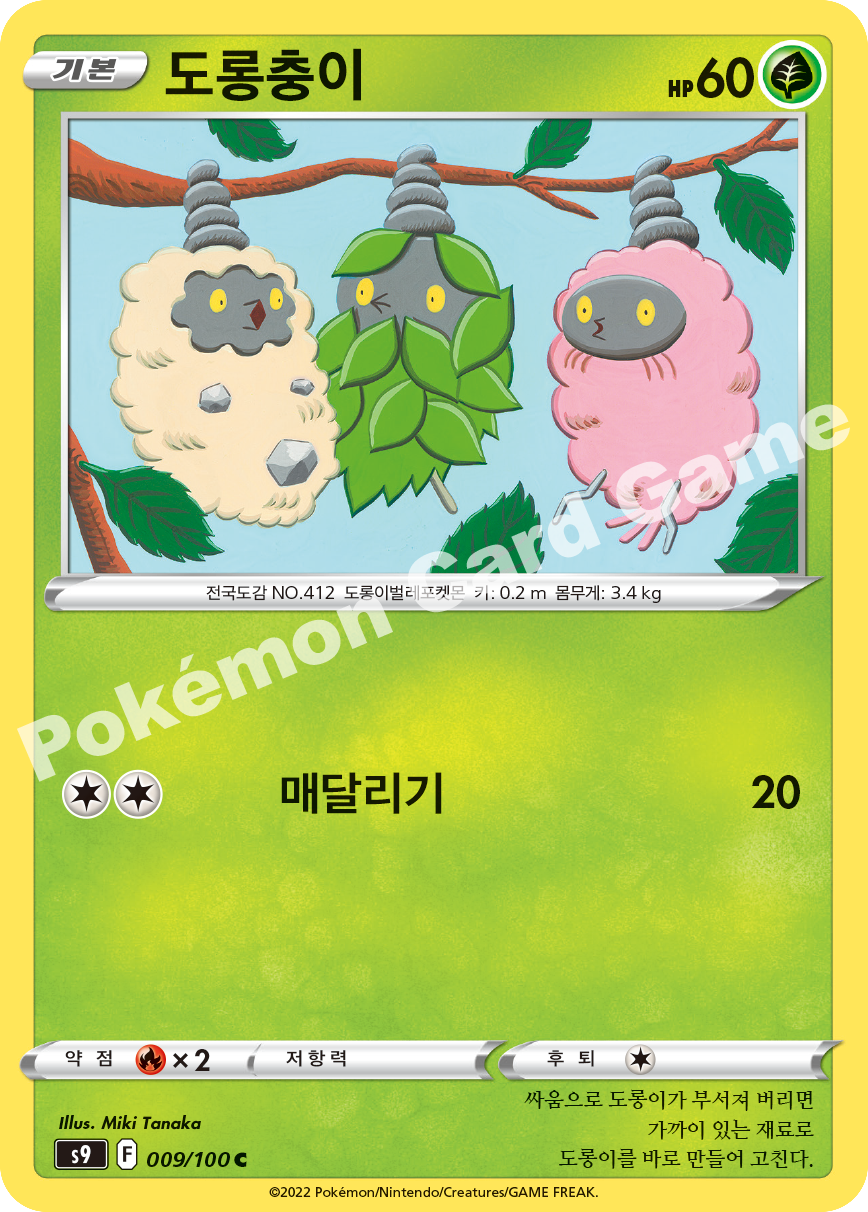 Burmy 009 — Star Birth (Korean Pokémon TCG card)