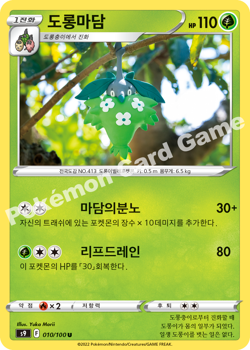 Wormadam 010 — Star Birth (Korean Pokémon TCG card)