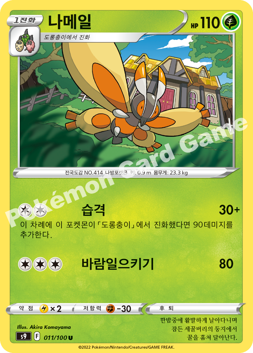 Mothim 011 — Star Birth (Korean Pokémon TCG card)