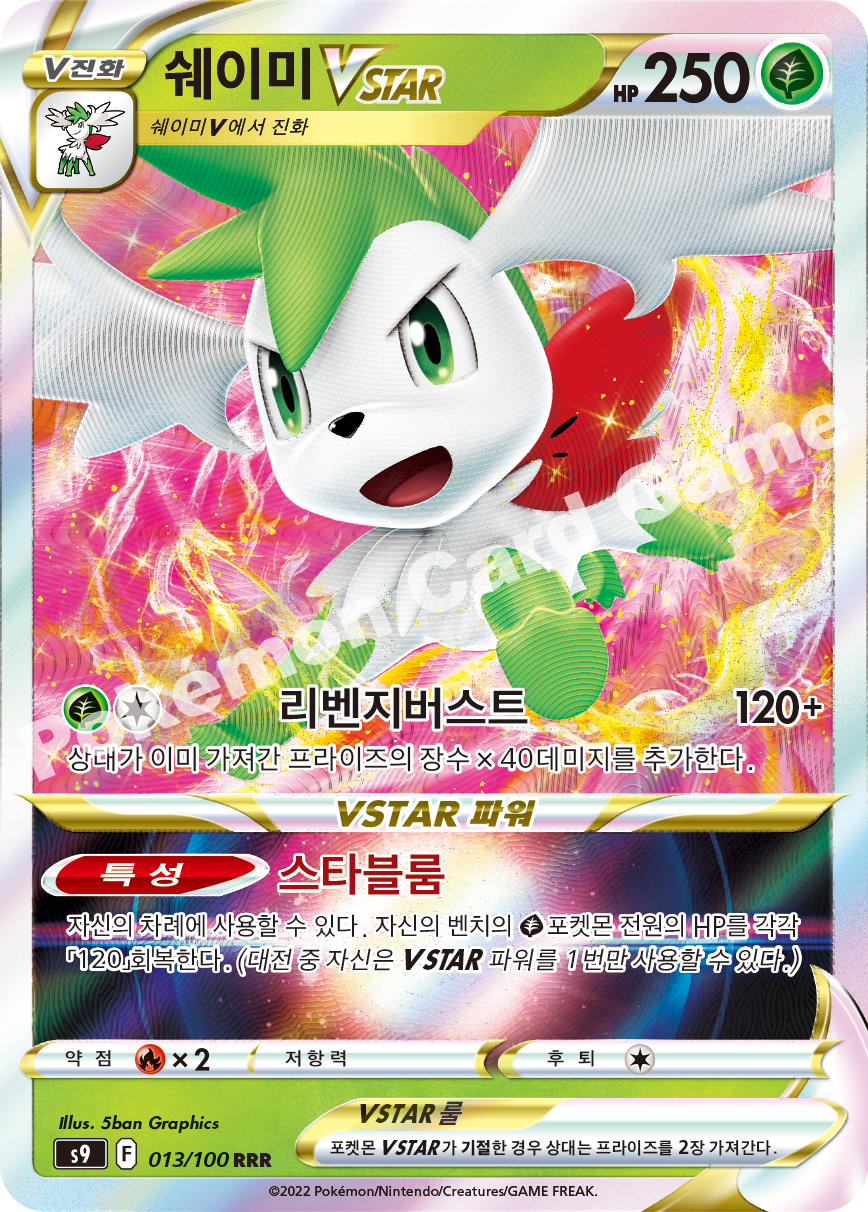 Shaymin VSTAR 013 — Star Birth (Korean Pokémon TCG card)