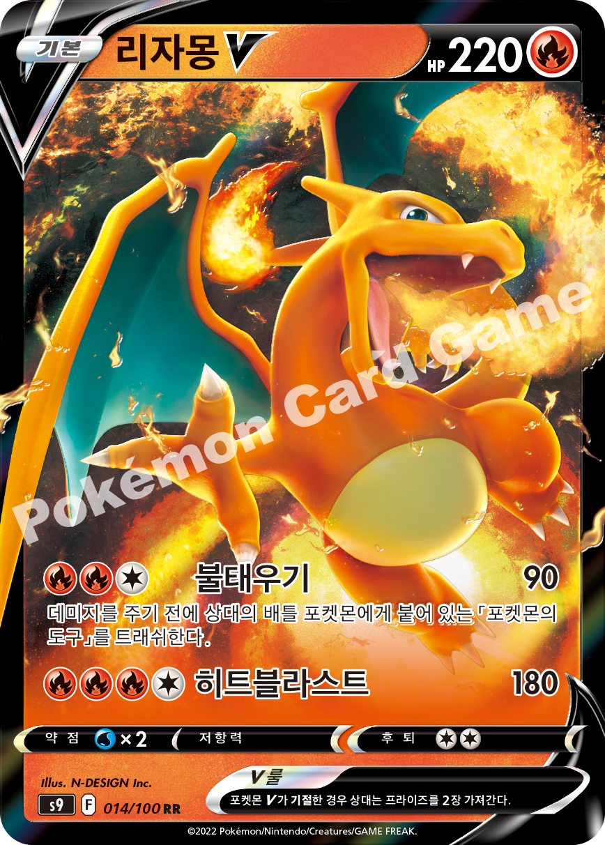 Charizard V 014 — Star Birth (Korean Pokémon TCG card)