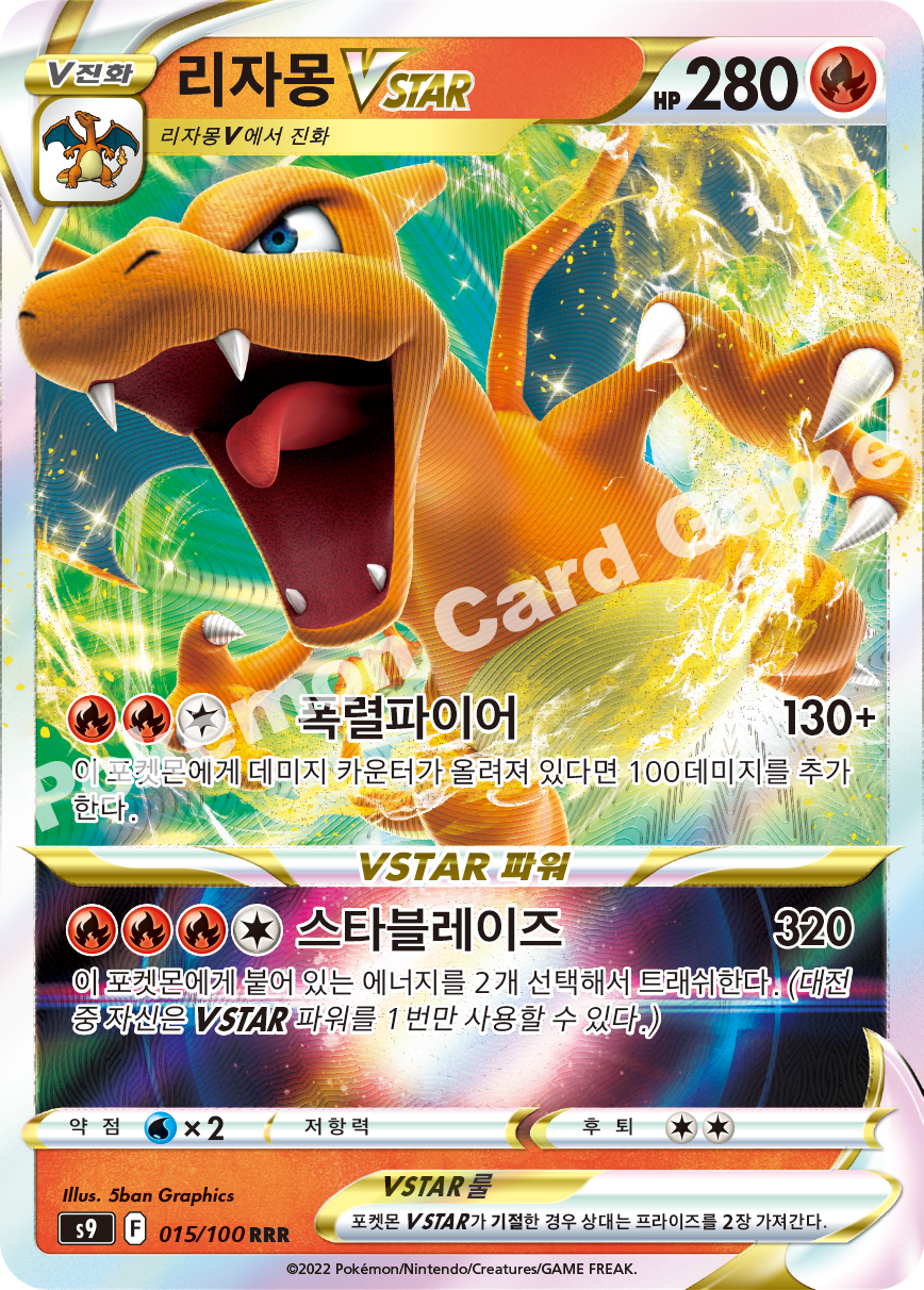 Charizard VSTAR 015 — Star Birth (Korean Pokémon TCG card)