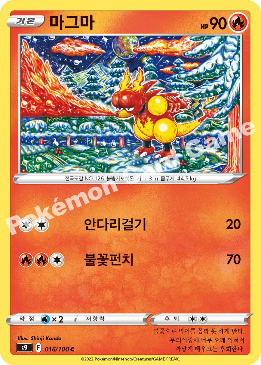 Magmar 016 — Star Birth (Korean Pokémon TCG card)